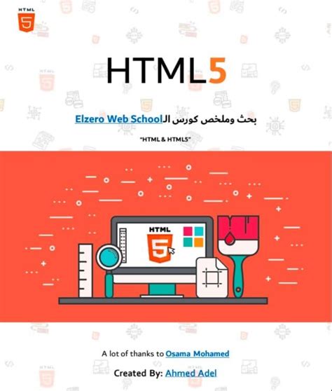 شرح html5 بالعربي pdf