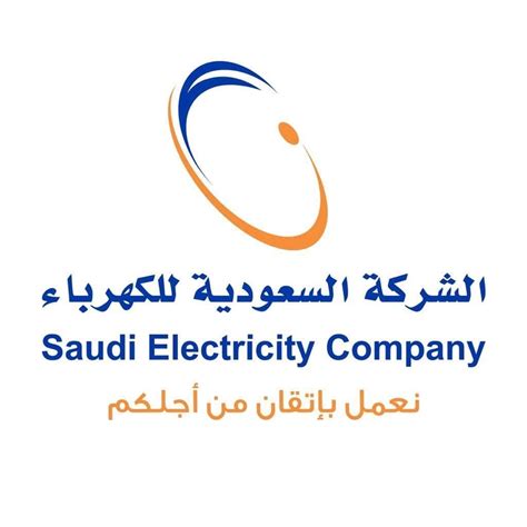 شركة الكهرباء السعودية 1444