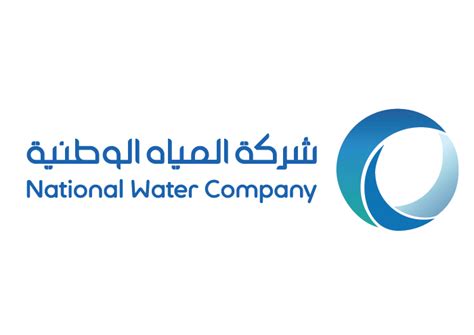شركة المياه الوطنية السعودية
