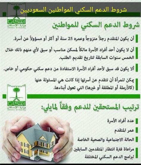 شروط استحقاق الدعم السكني   1444 وخطوات التسجيل تعمل المملكة العربية السعودية على تقديم الدعم لجميع مواطني المملكة