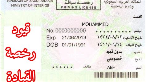 شروط استخراج رخصة قيادة عمومي للمقيمين 1444