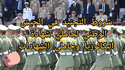 شروط التجنيد في الجيش السعودي