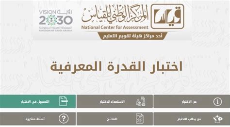 شروط التقديم لاختبار القدرة المعرفية في السعودية