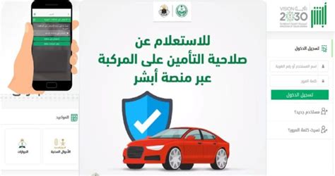 شروط تأمين المركبات في السعودية