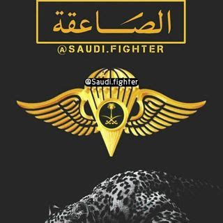 شعار الصاعقة السعودية