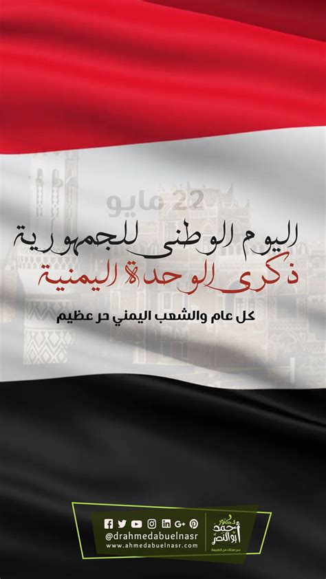 شعر اليوم الوطني اليمني 2022