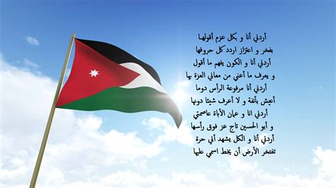 شعر عن عيد استقلال الأردن