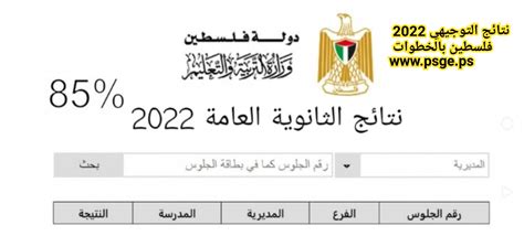 شهادة التوجيهي فلسطين 2022م