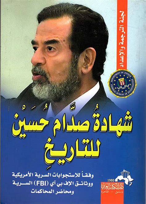 شهادة صدام حسين للتاريخ pdf