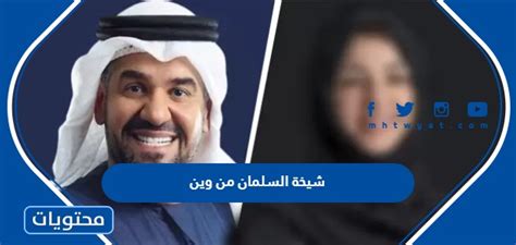 شيخة السلمان من وين؟ انتشرت في الساعات القليلة الماضية أخبار كثيرة عن زواج الفنان الإماراتي حسين الجسمي للمرة الثانية