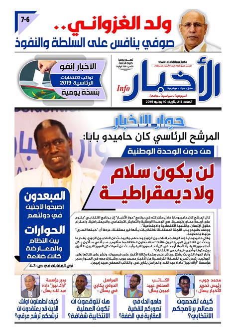 صحيفة الاخبار المصرية pdf 5 2 217