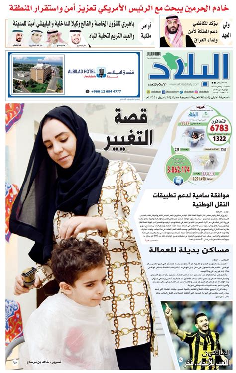 صحيفة البلاد السعودية pdf