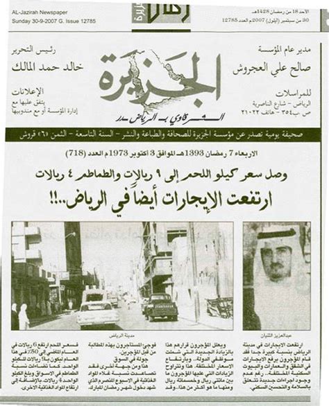 صحيفة الجزيرة السعودية pdf