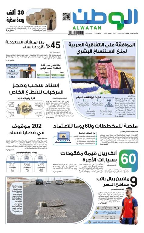 صحيفة الوطن السعودية بصيغة pdf كامله نسخه الورقية
