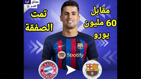 صفقات برشلونة الصيفية