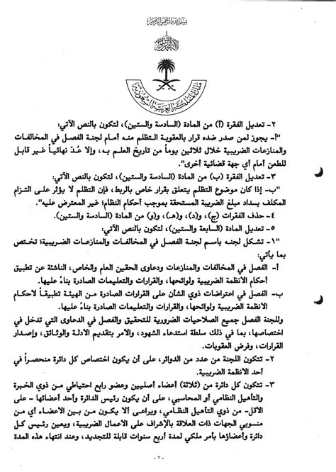 صور المرسوم الملكي السعودي رقم م 113 pdf