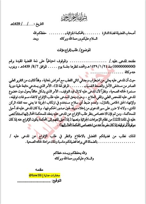 صيغة طلب الجهة المختصة بنظر الدعوى pdf في مصر