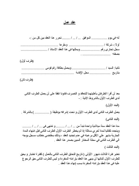 صيغة عقد عمل مصرى pdf