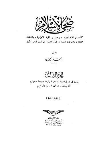 ضحى الإسلام pdf