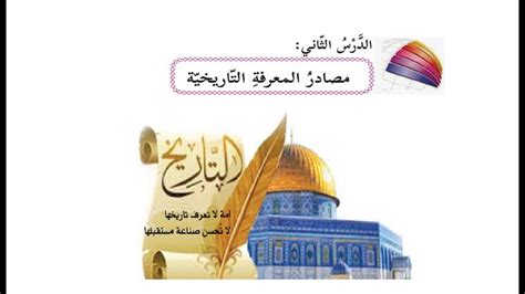 ضعف التحصيل في الدراسات الاجتماعية التاريخ pdf