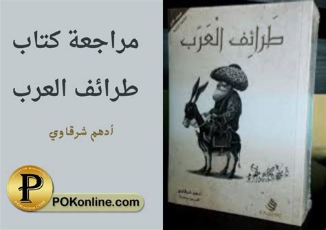 طرائف من روائع الأدب العربي pdf