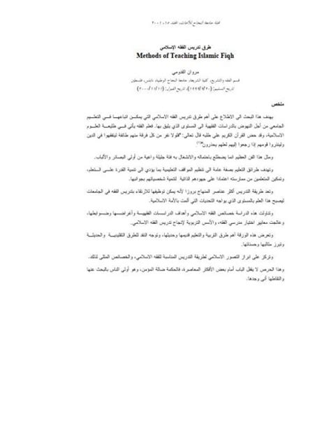 طرق تدريس الفقه الإسلاميpdf