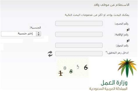 طريقة استعلام عن وافد وزارة العمل 1444 السعودية، لأن الاستعلام خدمة إلكترونية تقدمها البوابة الإلكترونية لوزارة الموارد البشرية