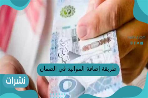 طريقة اضافة الزوج في الضمان الاجتماعي  لان بعض السعوديات يتساءلن عن كيفية اضافة زوجي للتأمينات الاجتماعية المطورة