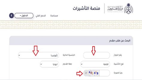 طريقة الاستعلام عن تأشيرة السعودية برقم الجواز 1444