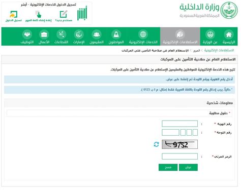 طريقة الاستعلام عن تأمين سيارة برقم الهوية بواسطة أبشر