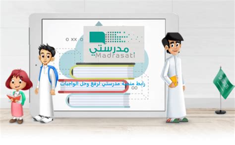 طريقة التحضير في منصة مدرستي، هي نظام وآلية جديدة قامت وزارة التعليم العالي في المملكة العربية السعودية بإعتمادها من أجل رفع كفاءة العمل