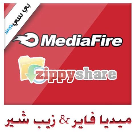 طريقة التحميل من موقع zippyshare