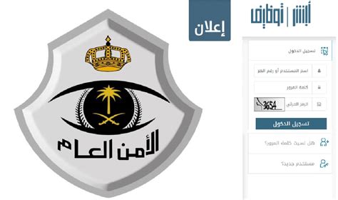 طريقة التسجيل في الأمن العام 1444 ورابط التطبيق الأمن العام في المملكة العربية السعودية أعلن عن فتح باب التسجيل لمجموعة من الوظائف