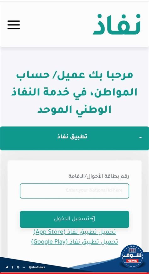 طريقة التسجيل في التعداد السكاني النفاذ الوطني الموحد 1444