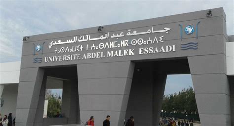 طريقة التسجيل في جامعة عبد المالك السعدي بتطوان