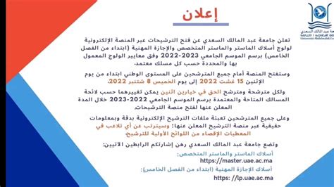 طريقة التسجيل في جامعة عبد المالك السعدي بتطوان، للتسجيل للعام الدراسي 2021 2022 في جامعة عبد المالك السعدي بتطوان، على