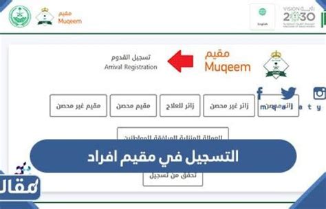طريقة التسجيل في مقيم افراد بالخطوات 2023 ،  أتاحت حكومة المملكة العربية السعودية العديد من الخدمات الإلكترونية الحكومية وذلك