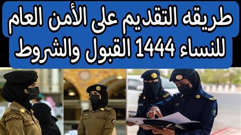 طريقة التقديم على الامن العام 1444