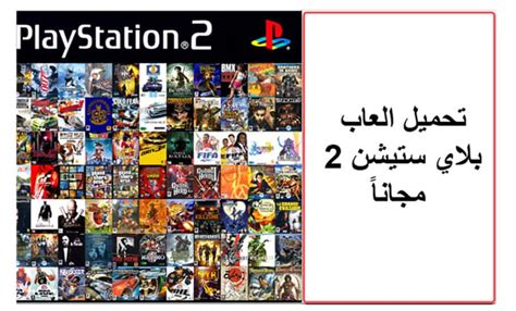 طريقة تحميل ألعاب سوني 2 ون