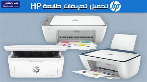 طريقة تحميل الطابعات hp