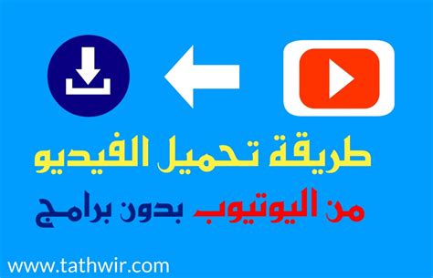 طريقة تحميل الفيديوها من الكمبيوتر الى الايفوان بدون برنامج