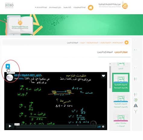 طريقة تحميل الفيديو من موقع عين البوابة التعليمية