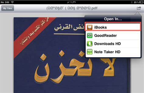 طريقة تحميل الكتب ibooks