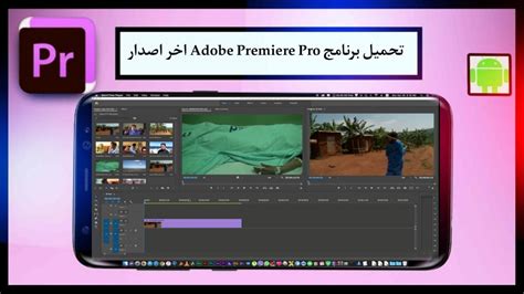 طريقة تحميل برنامج ادوبي بريمير وتفعيل مدى الحياة