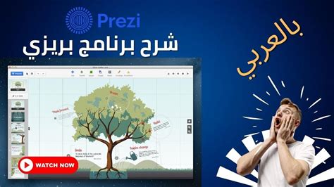 طريقة تحميل برنامج بريزي