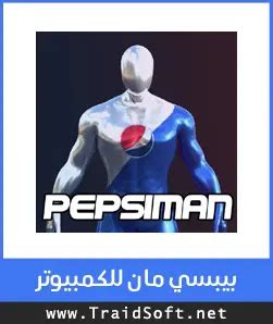 طريقة تحميل بيبسي مان مصري