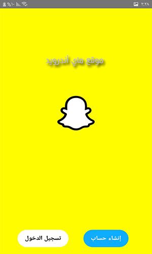 طريقة تحميل سناب شات للسامسونج