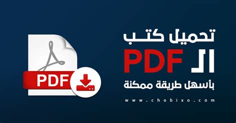 طريقة تحميل كتاب بالمجان بالاب