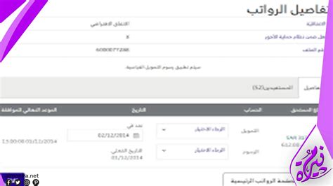 طريقة تحميل ملف الاجور من موقع بنك الرياض