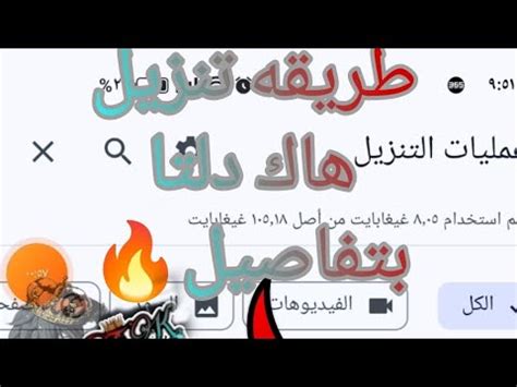 طريقة تحميل هاك في اجاريو